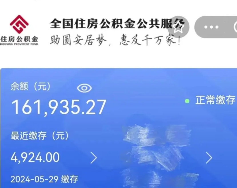 随县公积金自离了能取吗（住房公积金自离了能拿吗）